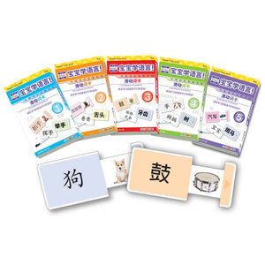 Your Baby Can Learn! Chinese Deluxe Kit (NEW!)